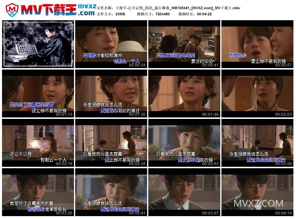 王俊宇-记不记得_国语_流行歌曲_MB105341